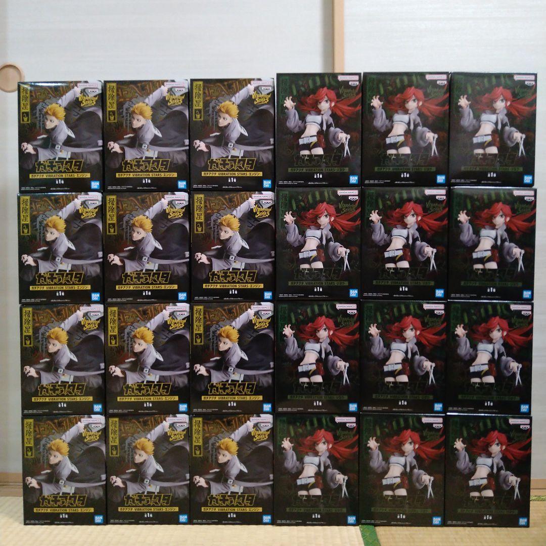 ガチアクタ　フィギュア　バイブレーションスターズ　エンジン　リヨウ　24個セット