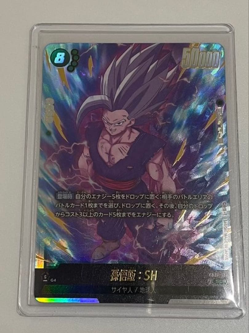 フュージョンワールド 神龍への願い FB07-121 SCR 孫悟飯:SH - メルカリ