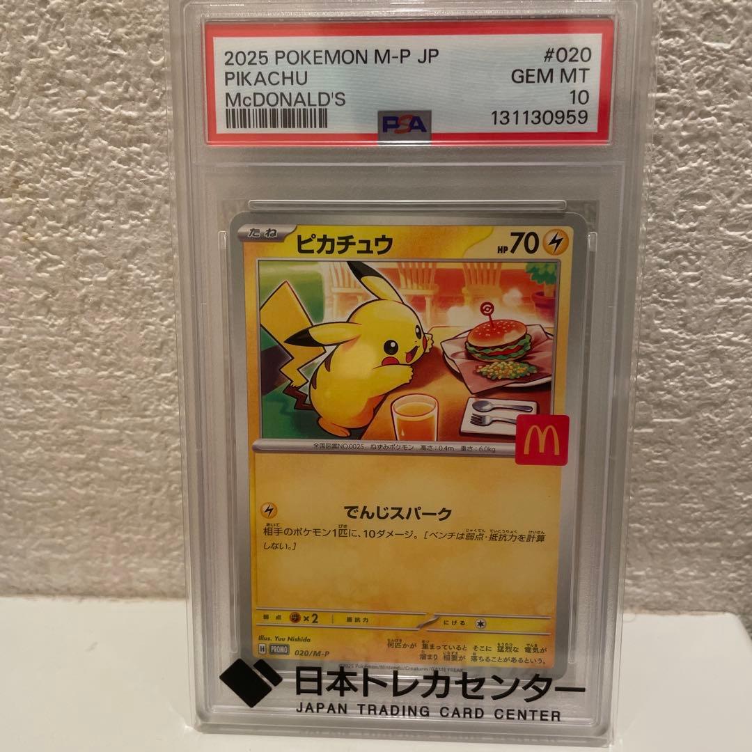 マック　ピカチュウpsa10