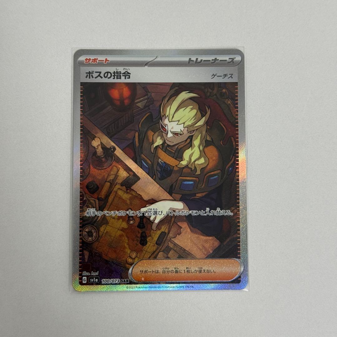 ポケモンカードゲーム ボスの司令 sar ゲーチス - メルカリ