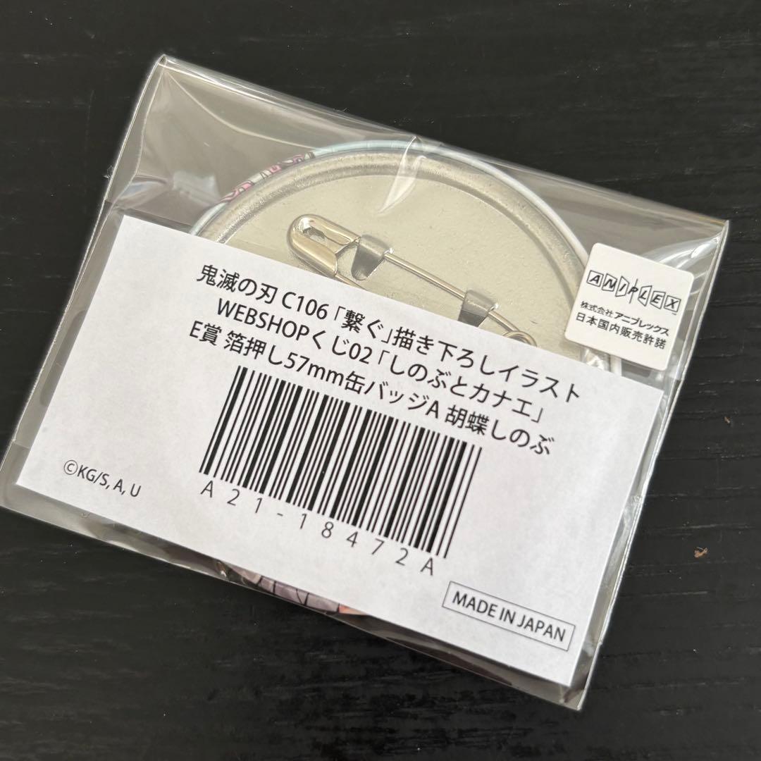鬼滅の刃 ufotable WEBSHOPくじ 繋ぐ しのぶとカナエ 7点セット - メルカリ