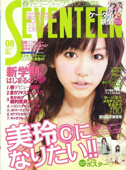 seventeen 2008年4月号 - メルカリ