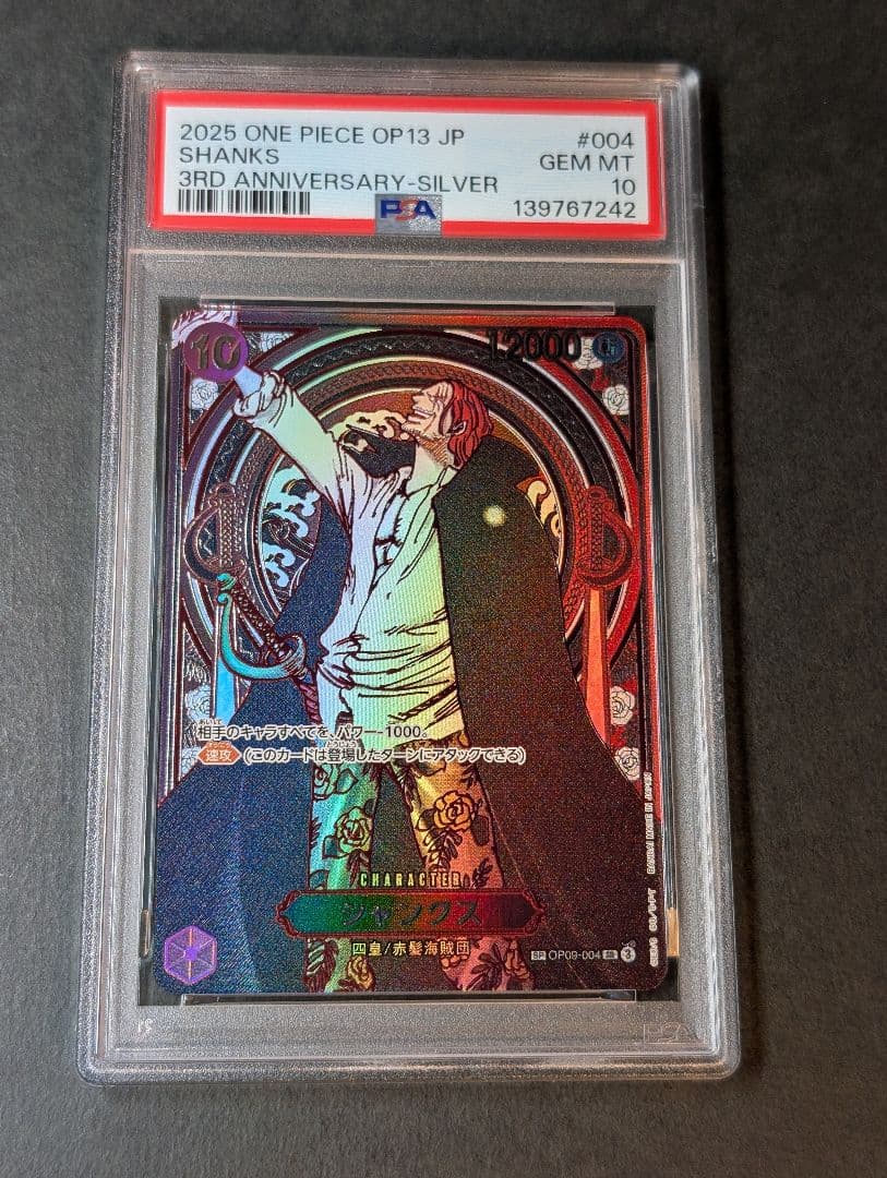 PSA10　シャンクス　OP09-004　SP 銀背景　パラレル　SR