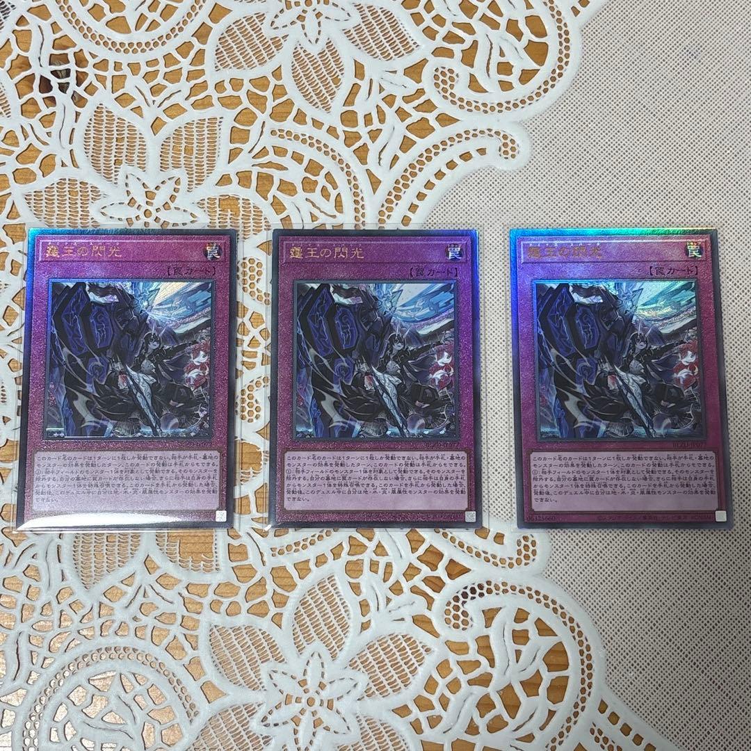 霆王の閃光 レリーフ 3枚セット