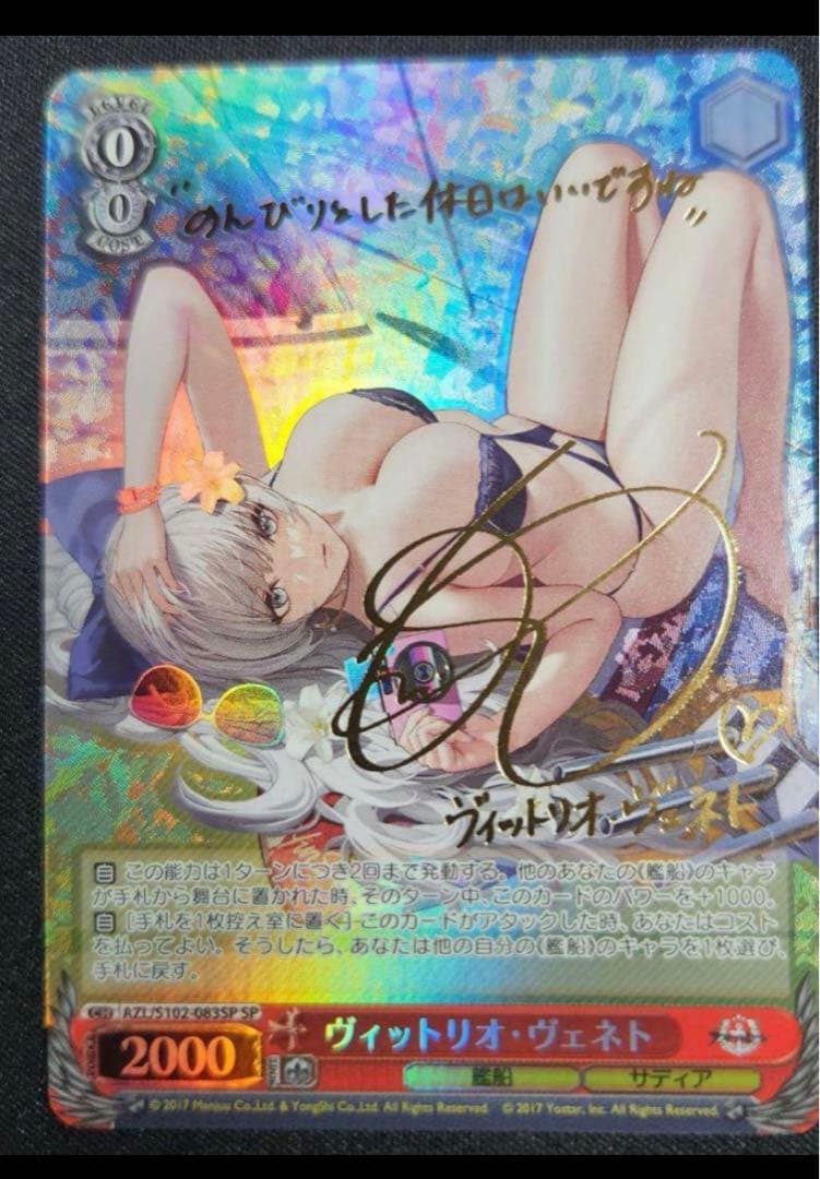 ヴァイスシュヴァルツ ヴィトリオ・ヴェネト サイン入り