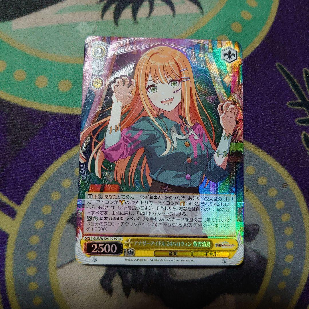 ヴァイス学園アイドルマスター アナザーアイドル'24ハロウィン 紫雲清