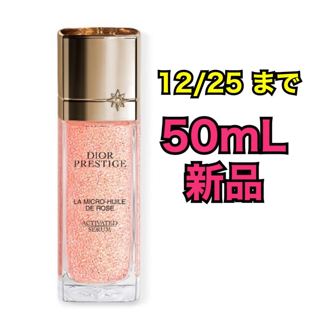 DIOR プレステージ マイクロ ユイル R セラム DIOR】 プレステージ マイクロ ユイル R セラム / ユイル ド ローズ