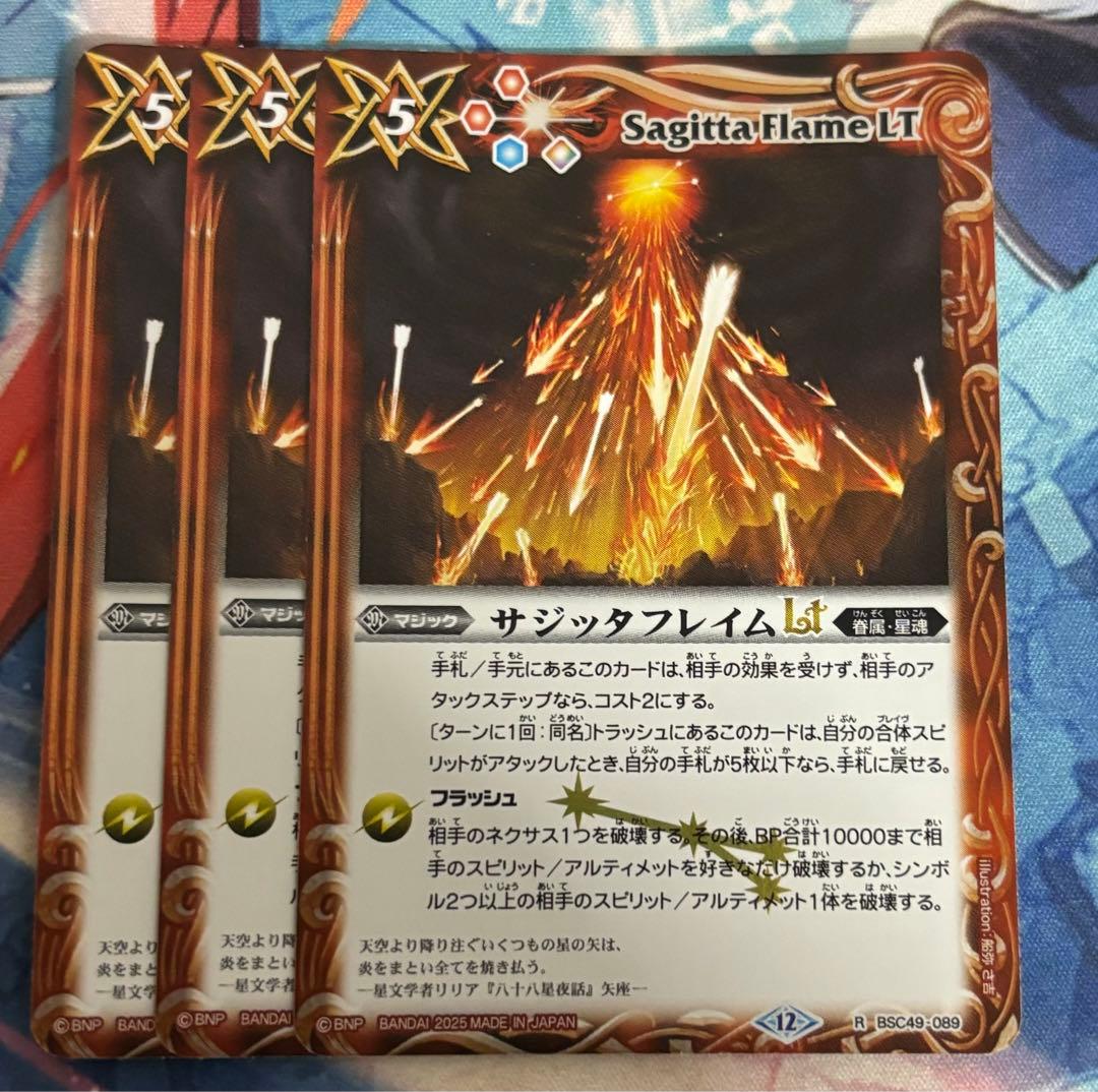 バトスピ サジッタフレイムLT 3枚 - メルカリ