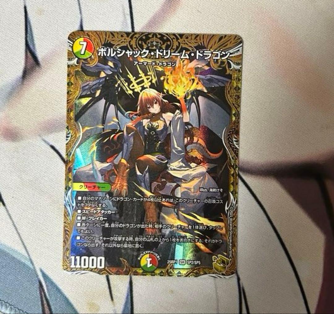 デュエマ ポルシャック・ドリーム・ドラゴン 金トレジャー ボルシャック・ドリーム・ドラゴン [DM24EX2 19/100] | トレカカク