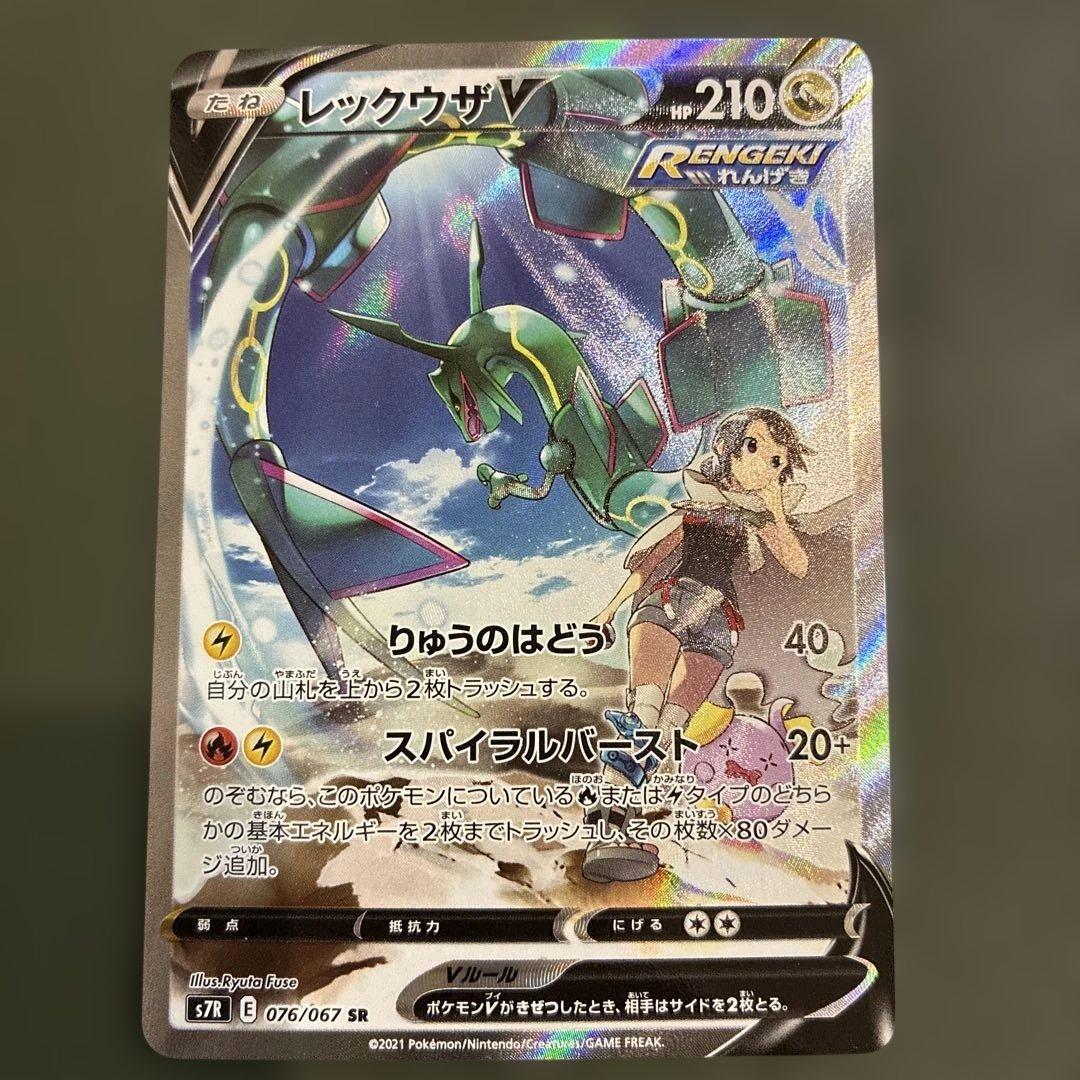 レックウザv sa 076/067 ポケモンカード