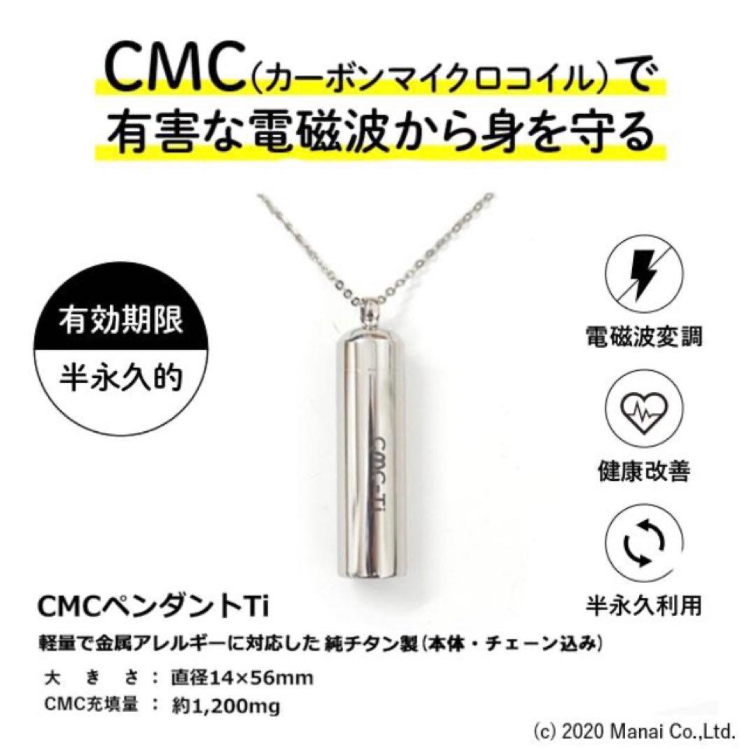 CMC ペンダントTi 電磁波障害防止