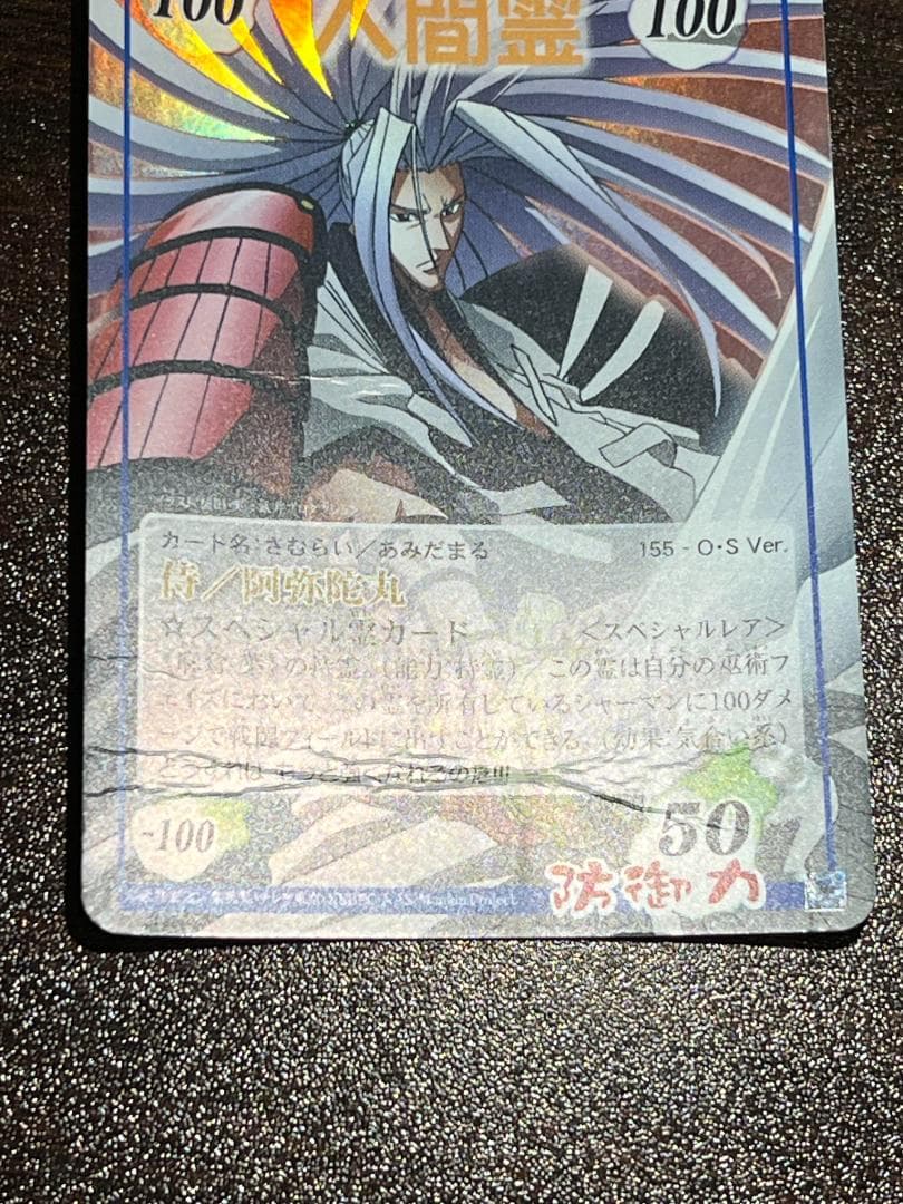 マタムネ、阿弥陀丸セット 超・占事略決 シャーマンキング カード