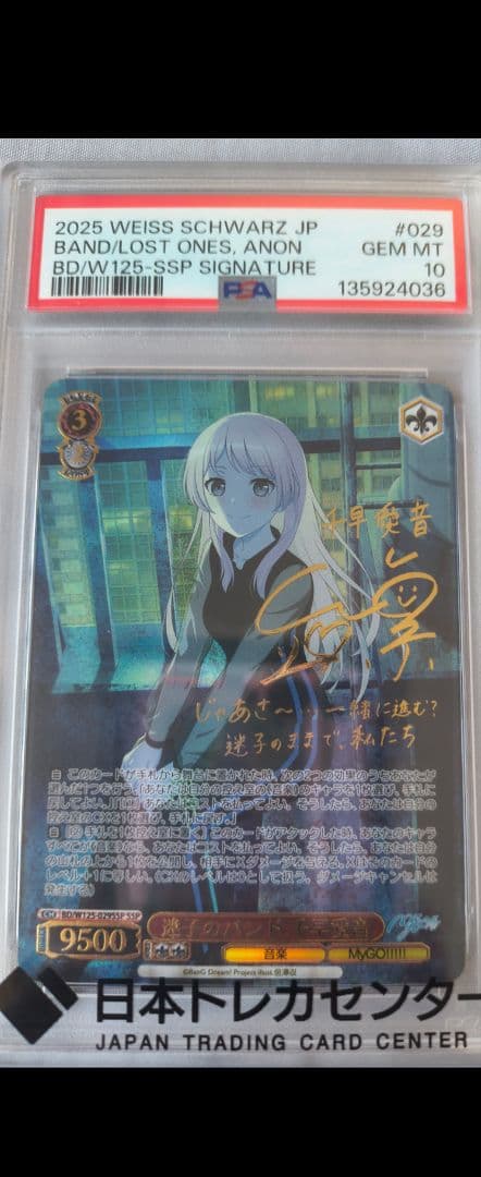 値下げ交渉可能！ヴァイス迷子のバンド 千早愛音サイン入りpsa10