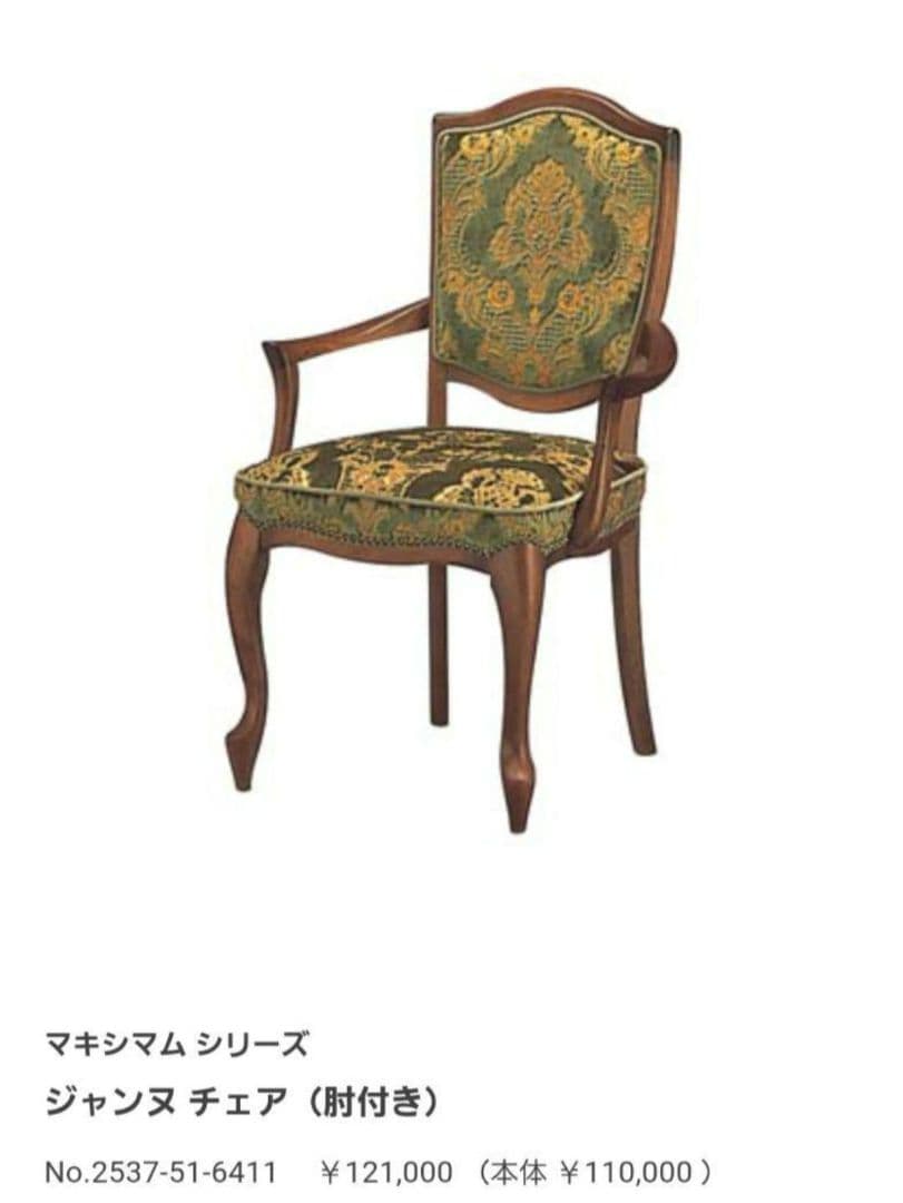 【定価12万円以上　マルニ木工】マキシマム　ジャンヌチェア