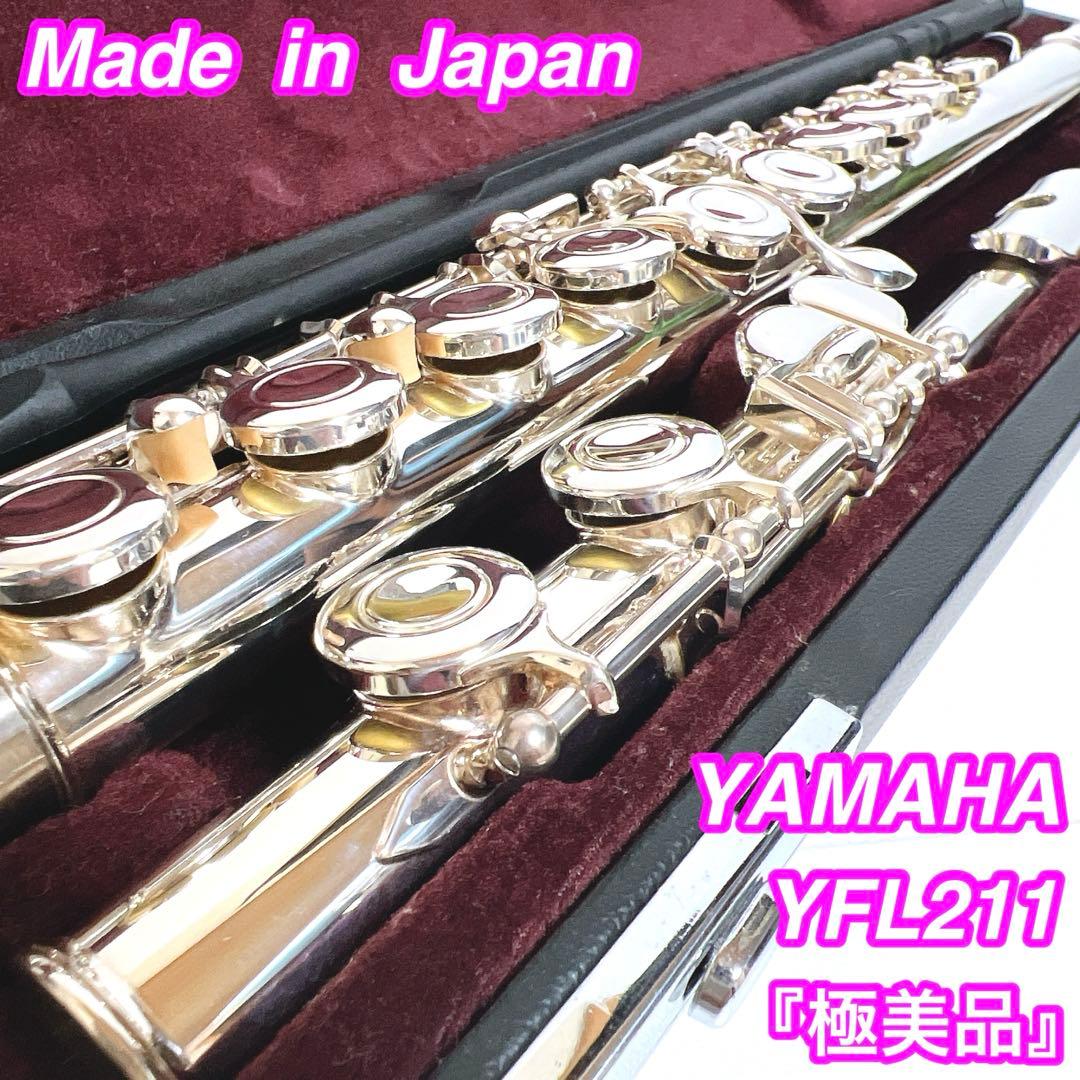 【極美品】YAMAHA ヤマハ フルート　YFL211 YFL-211鏡面仕上げ YAMAHA ヤマハ フルート YFL-211 Eメカニズム付き 管楽器 - メルカリ