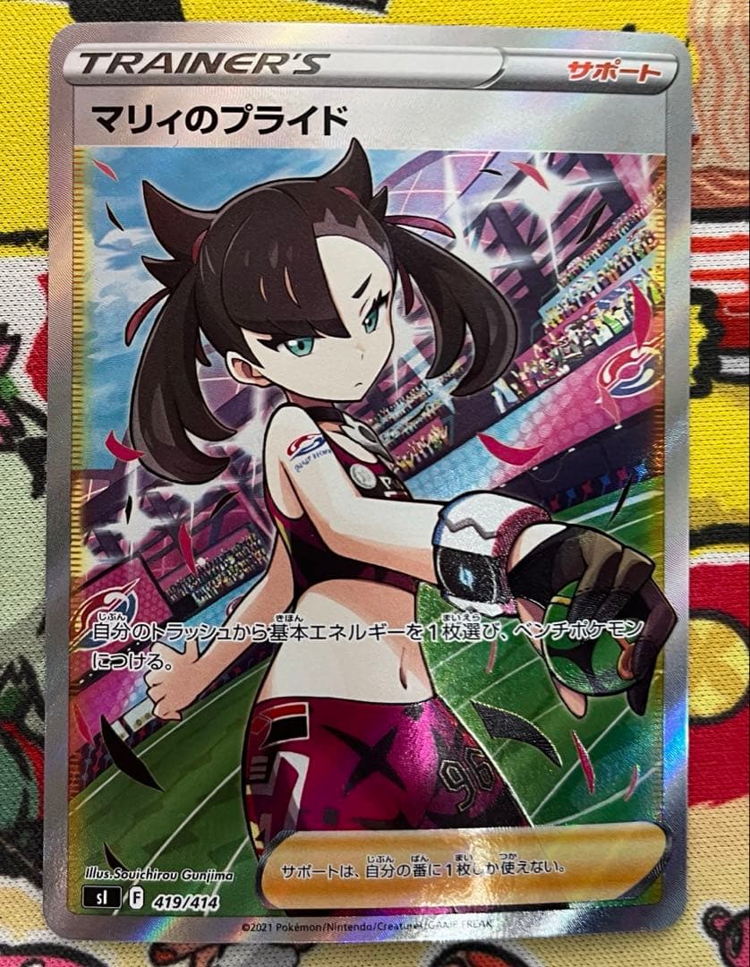 マリィのプライド SR スタートデッキ100 419/414 PSA10】マリィのプライド SR スタートデッキ100 419/414 - メルカリ