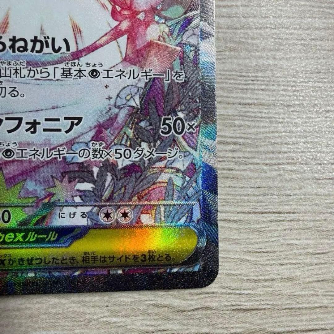 ポケモンカード メガサーナイトex SAR 087/063 メガシンフォニア