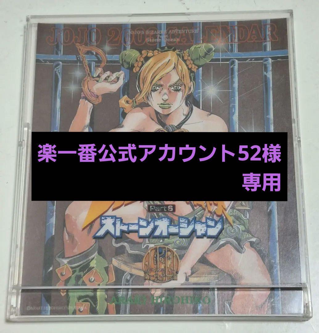 ジョジョ　6部　卓上カレンダー