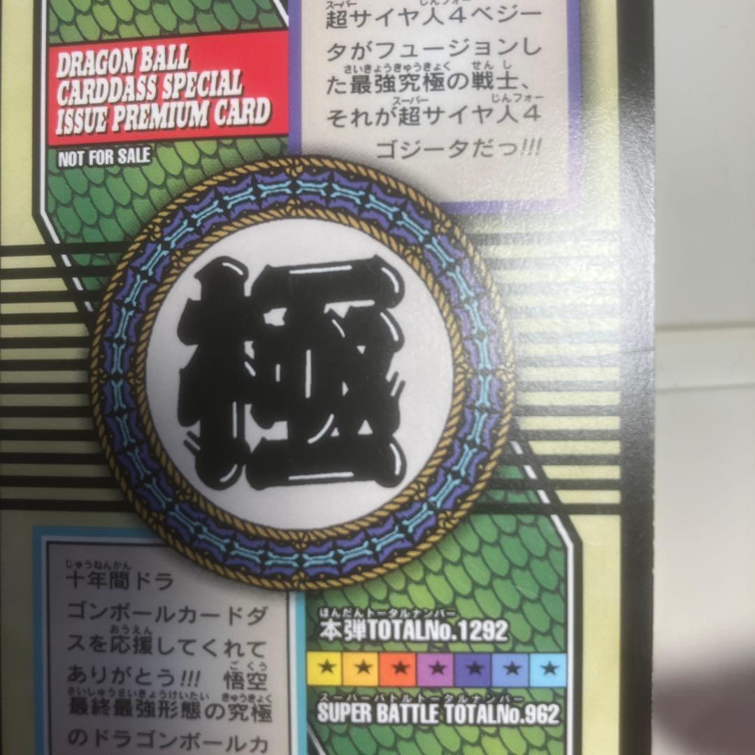 ドラゴンボールGT スーパーサイヤ人ゴジータ NO.82 - メルカリ