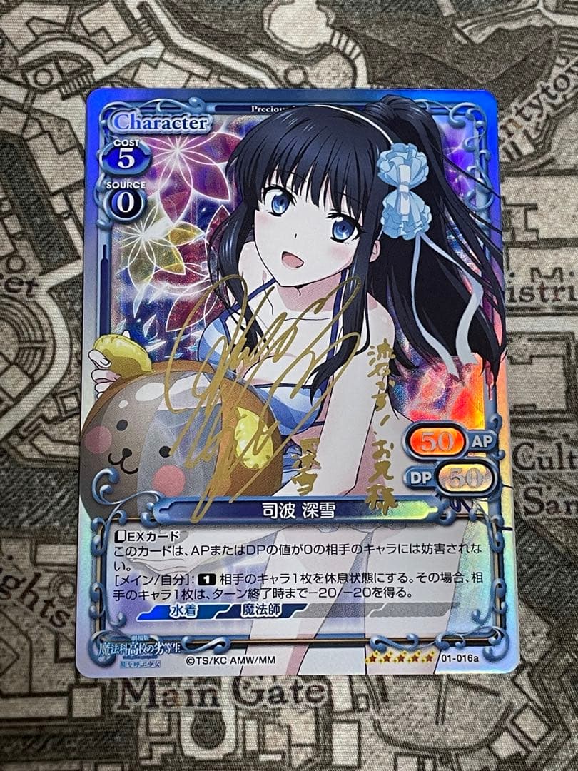 プレシャスメモリーズ　魔法科高校の劣等生　司波深雪　早見沙織　サイン　プレメモ 早見沙織金サイン プレメモ 魔法科高校の劣等生 司波深雪 02-017a