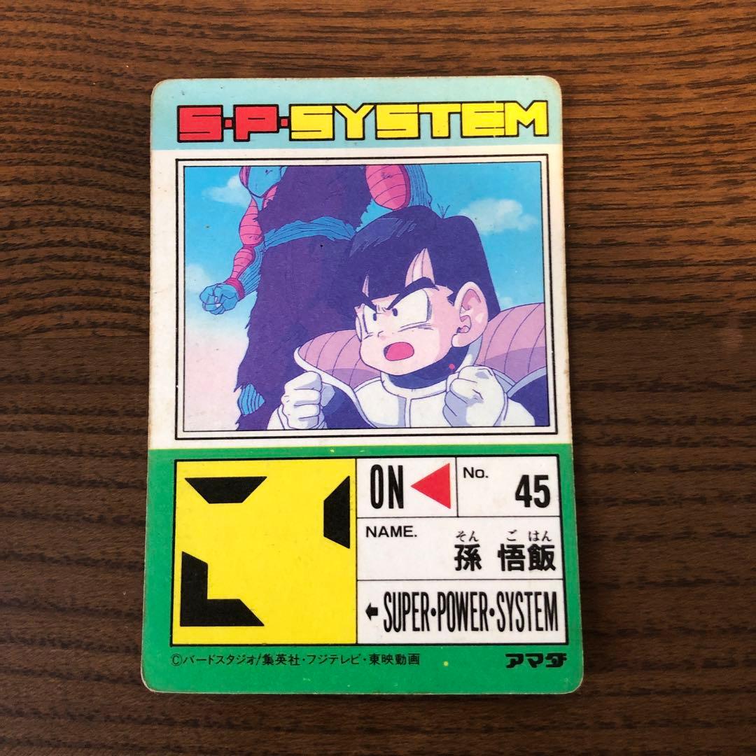 ドラゴンボールZ PPカード 507 孫悟飯 SP-SYSTEM No.45 - メルカリ