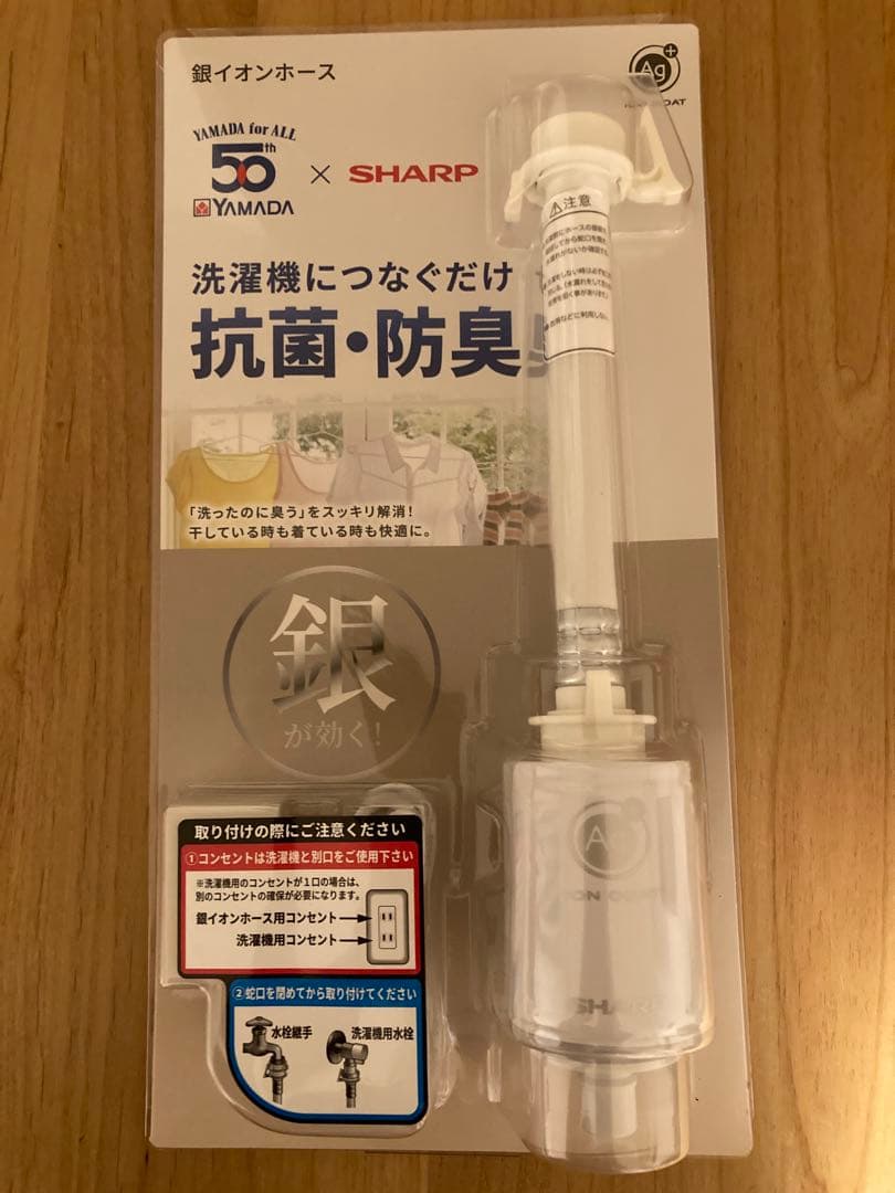 SHARP 銀イオンホース 抗菌・防臭　洗濯機