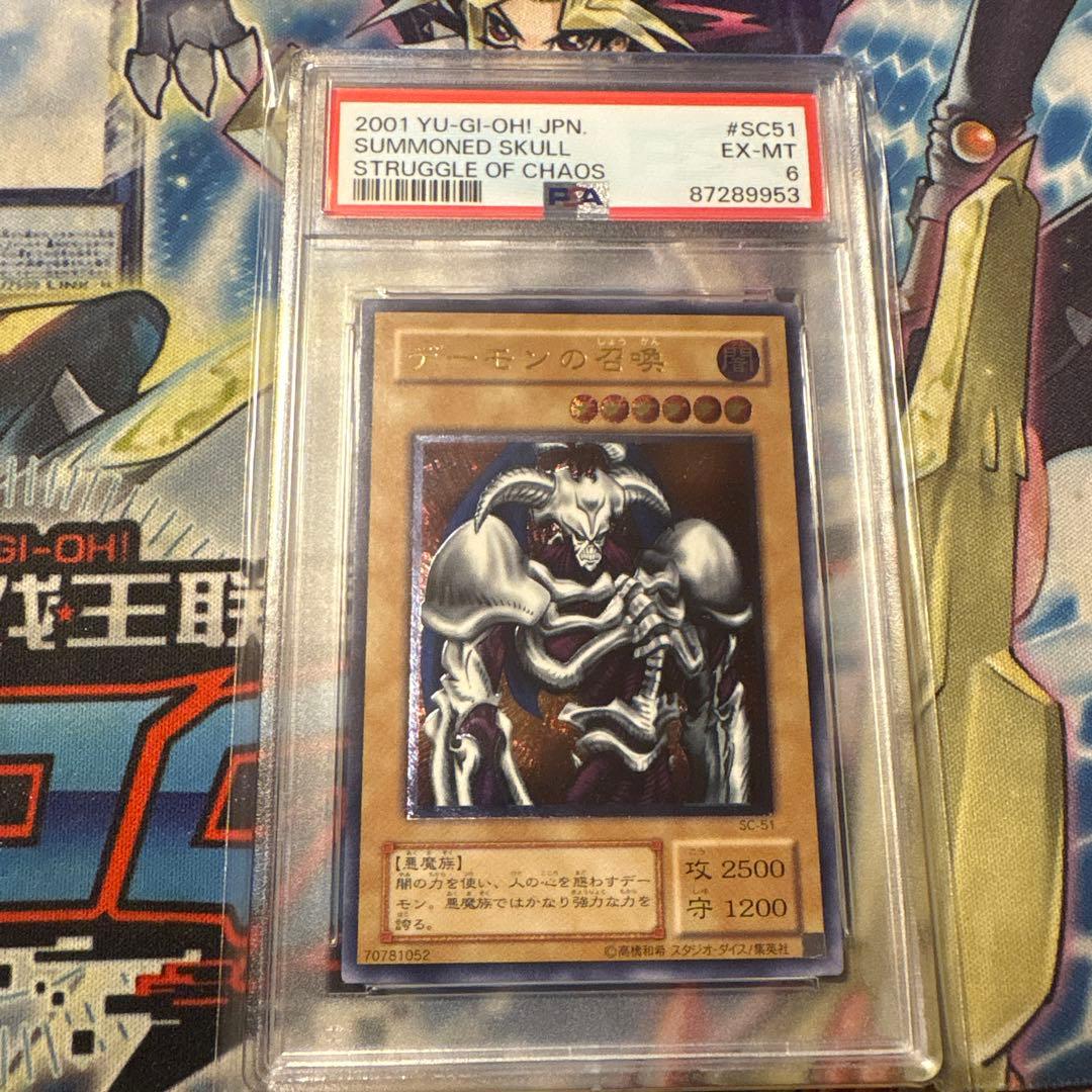 遊戯王　デーモンの召喚　レリーフ　psa6