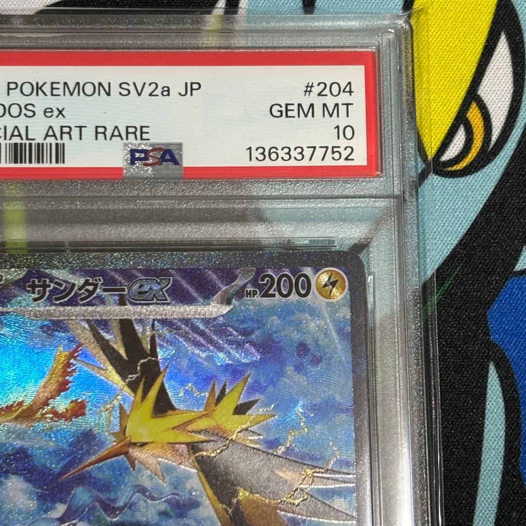 サンダーex/sar/psa10/151/ワンオーナー - メルカリ