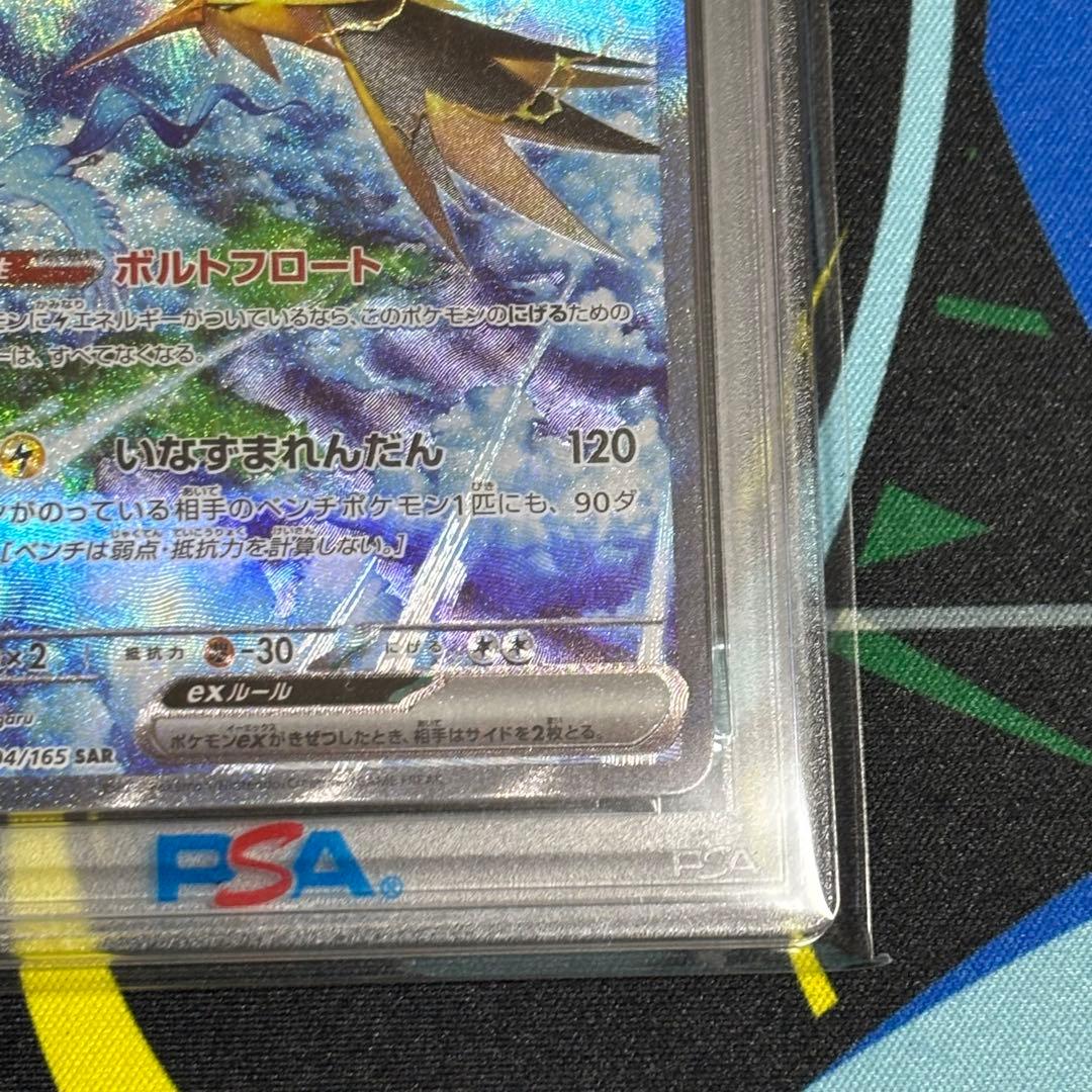 サンダーex/sar/psa10/151/ワンオーナー - メルカリ