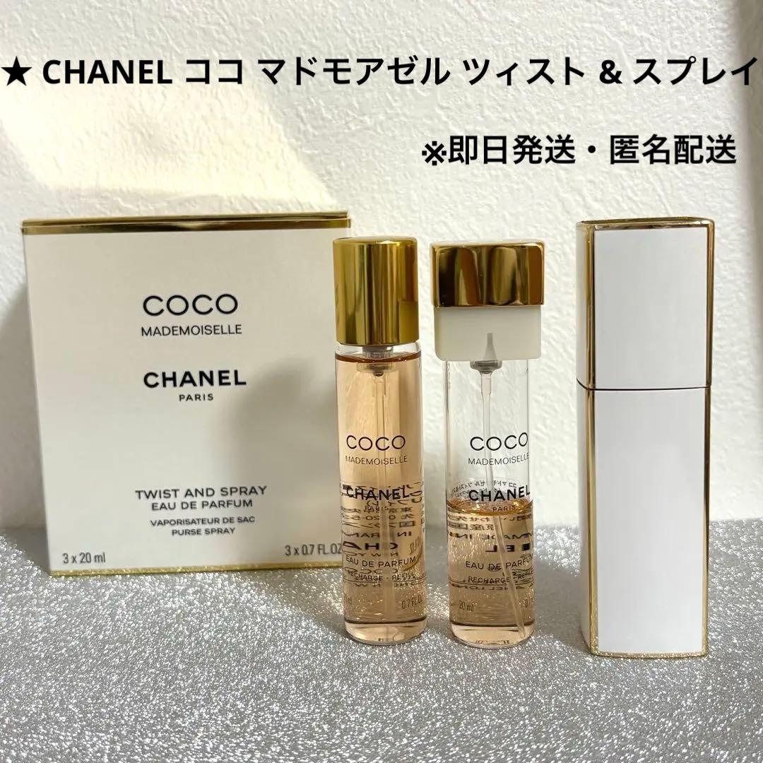 CHANEL ココマドモアゼル ツィスト&スプレイ 20ml本体＋レフィル1本