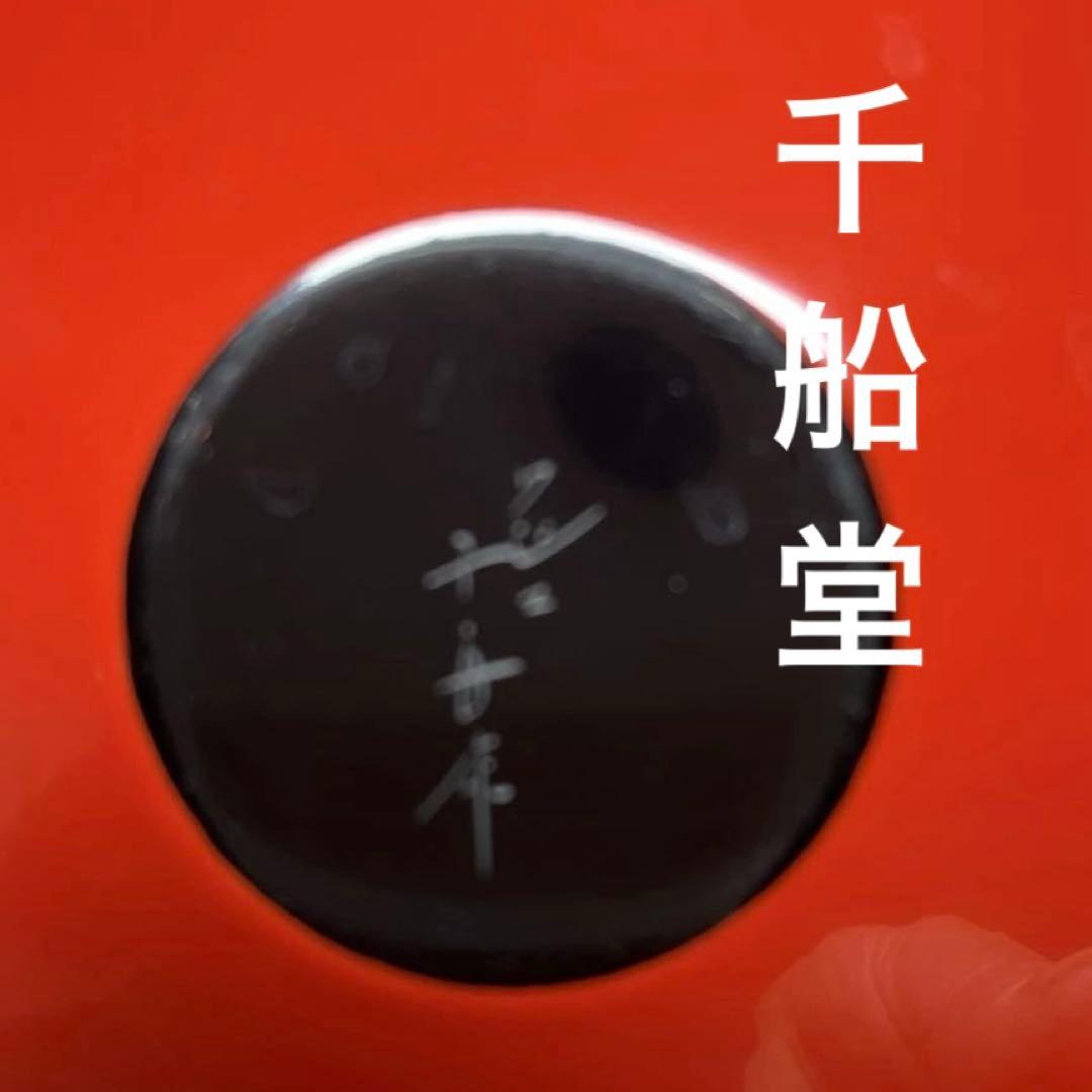 千舟生選 輪島塗 輪島塗 漆器 伝統工芸 茶托 皿 赤漆 5枚 沈刻 - メルカリ