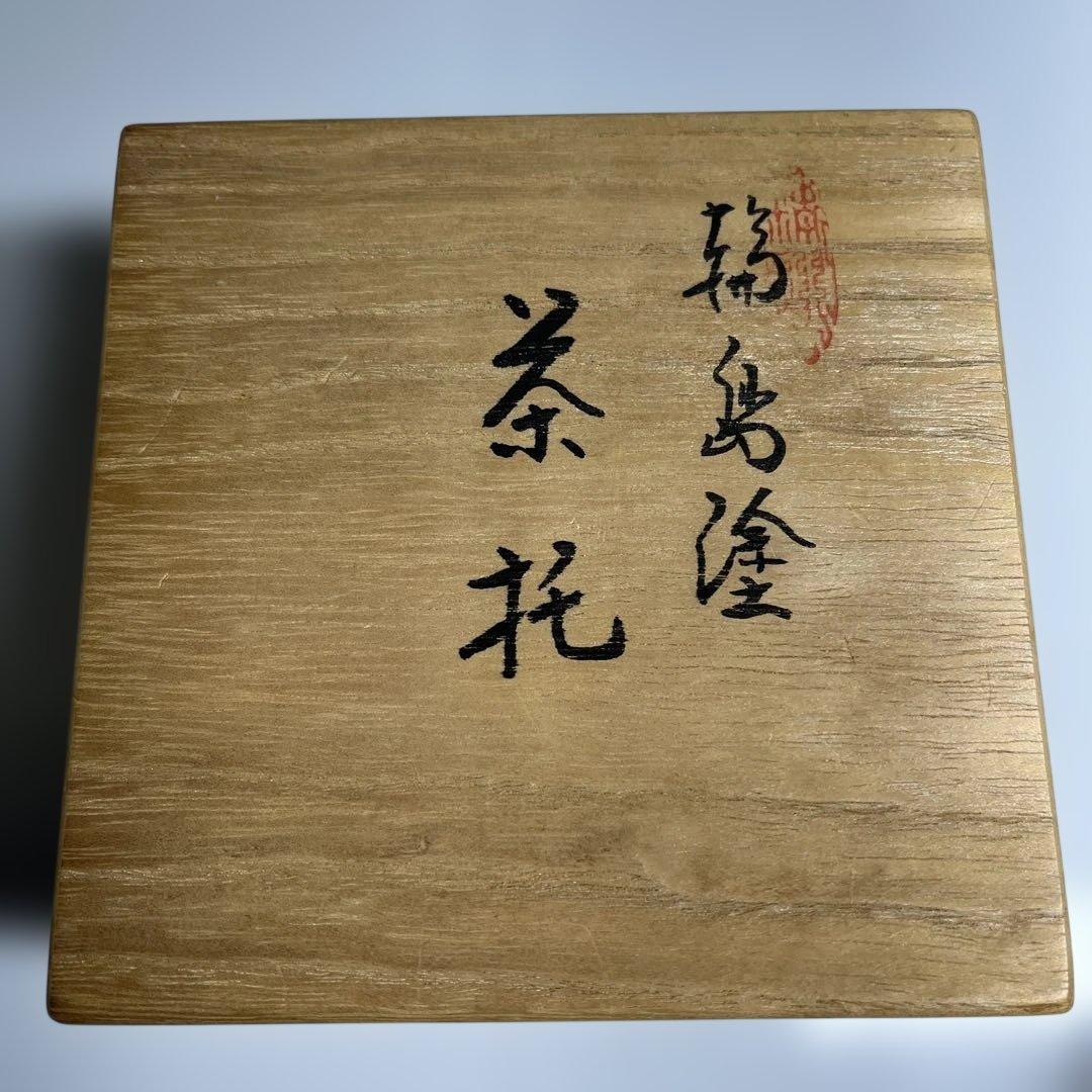 千舟生選 輪島塗 輪島塗 漆器 伝統工芸 茶托 皿 赤漆 5枚 沈刻 - メルカリ