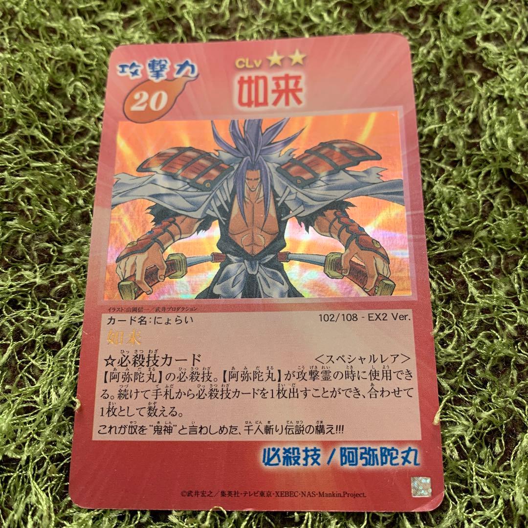 シャーマンキングカード 侍阿弥陀丸 如来 - メルカリ