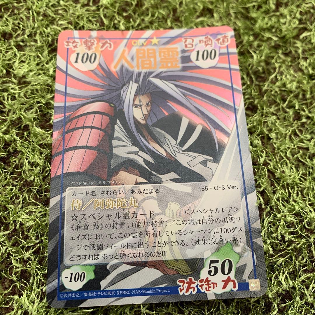 シャーマンキングカード 侍阿弥陀丸 如来 - メルカリ
