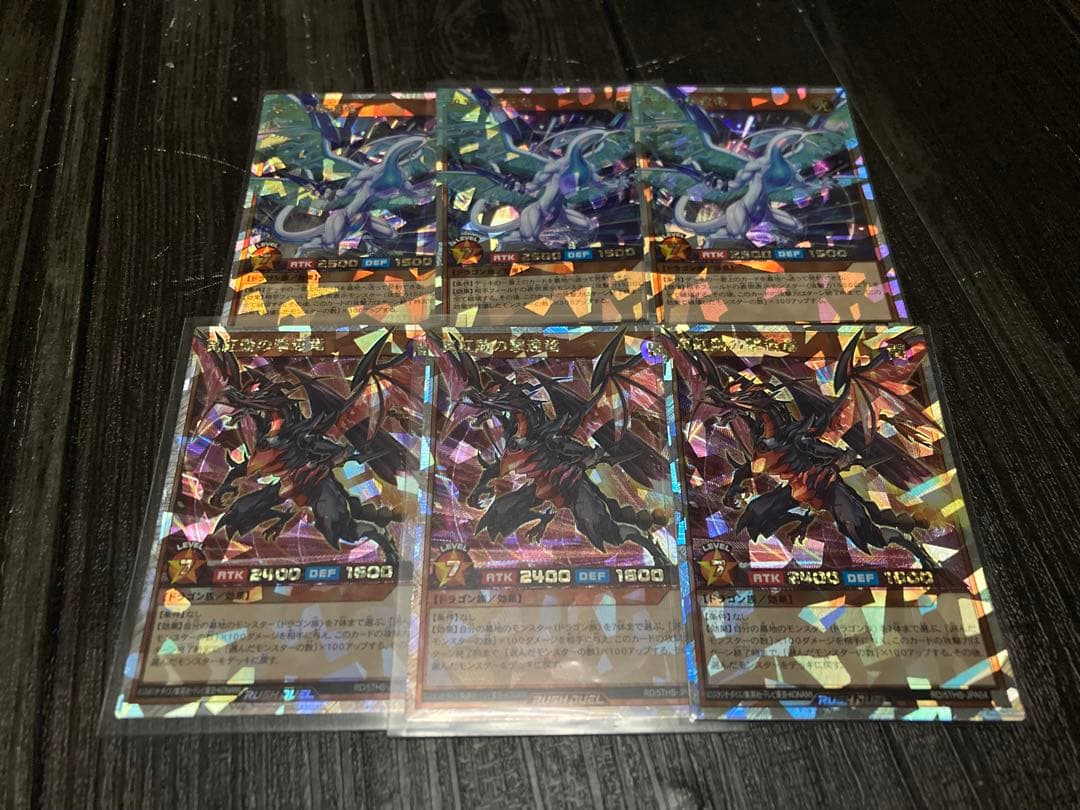 ラッシュデュエル 真紅動の撃速竜　オーバーラッシュレア　碧牙の爆速竜 6枚