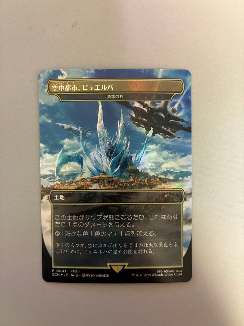 空中都市、ビュエルバ（真鍮の都） FOIL)空中都市、ビュエルバ/Bhujerba, Floating City // 真鍮の都/City
