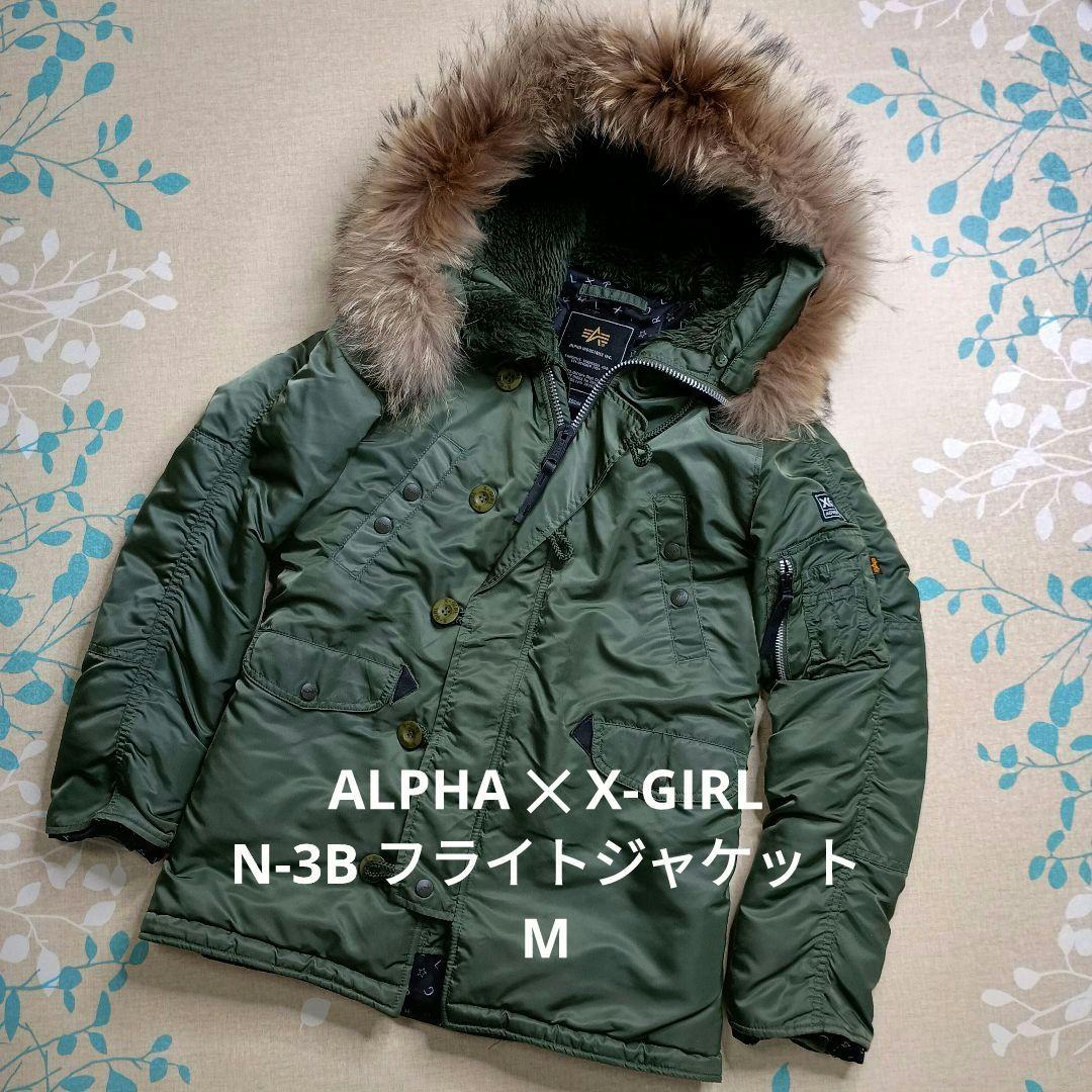 ALPHA ✕ X-GIRL N-3B ミリタリージャケット M