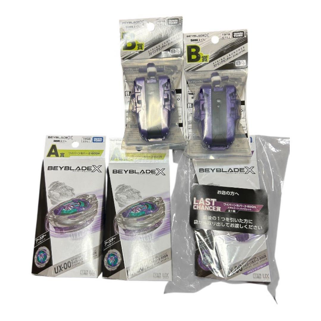 ベイブレードx くじワイバーンホバー A賞　B賞　ラストワン賞
