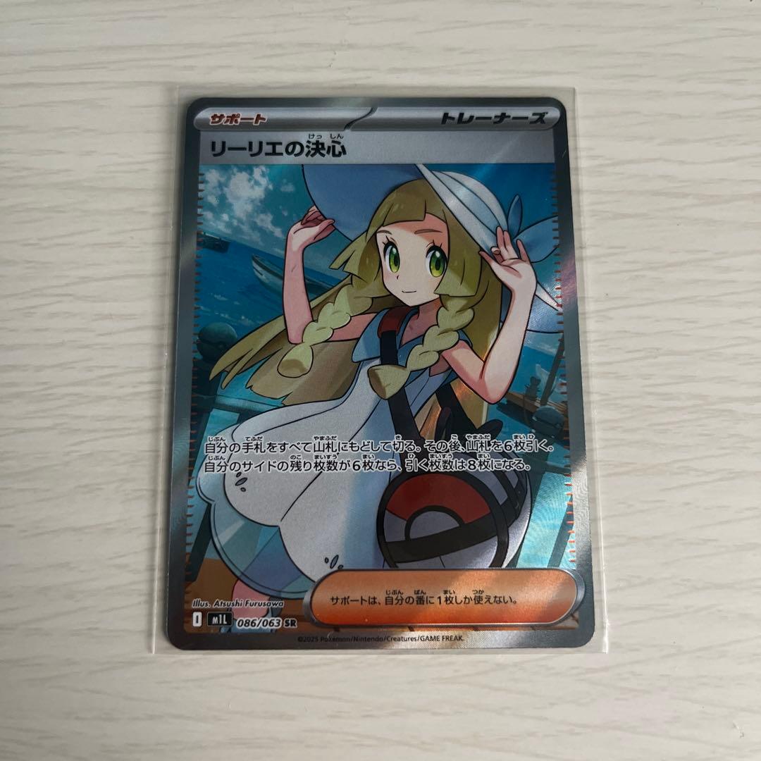 美品】ポケモンカード リーリエの決心 SR 086/063 メガブレイブ - メルカリ
