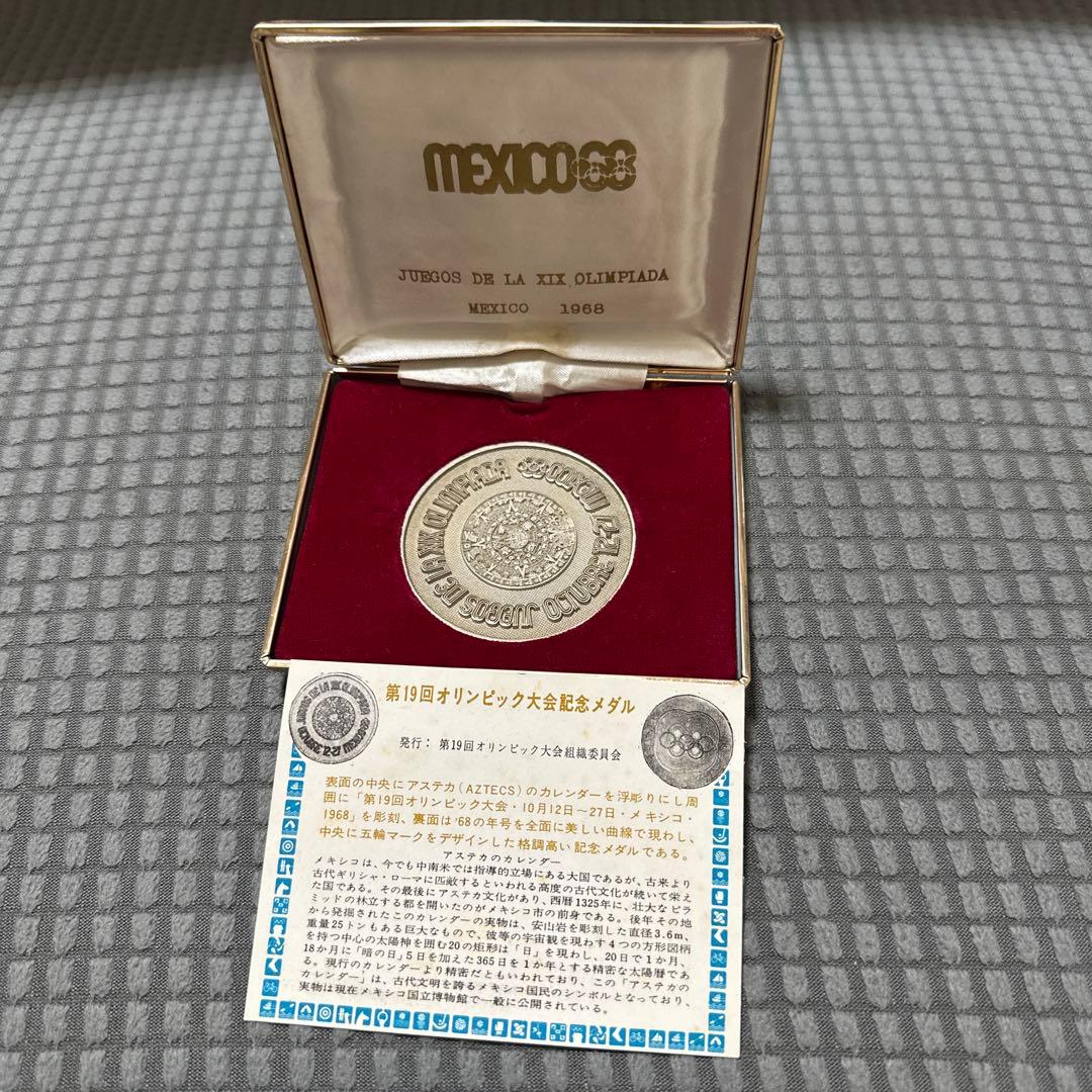1968年メキシコオリンピック 第19回オリンピック大会記念メダル