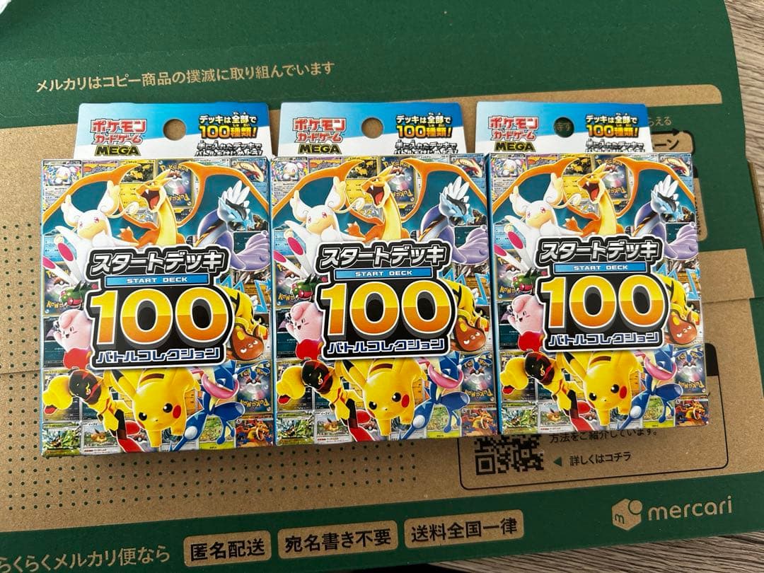 ポケモンカード スタートデッキ 100 3個セット