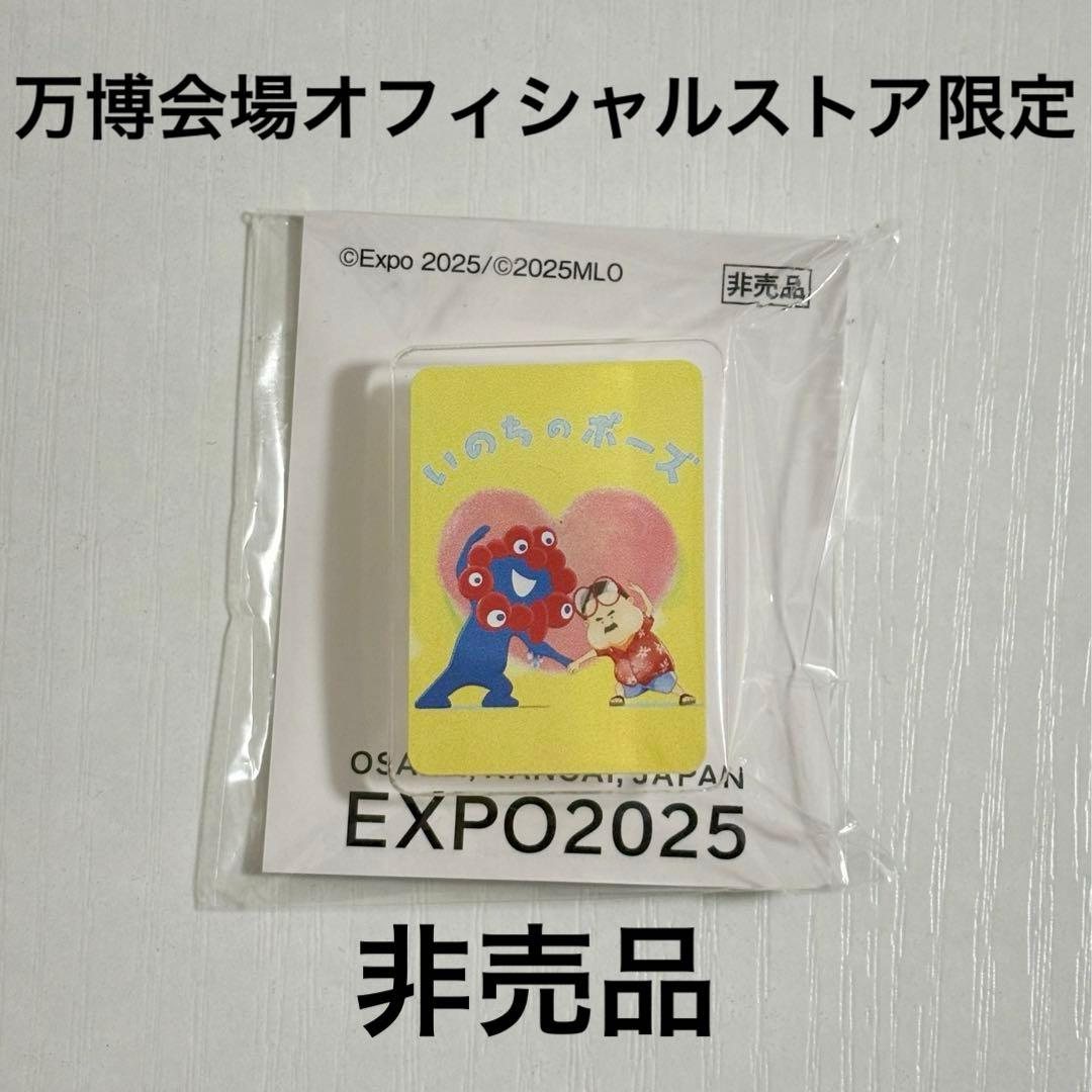 ミャクミャク ピンバッジ 大阪関西万博会場限定 非売品 新品未開封