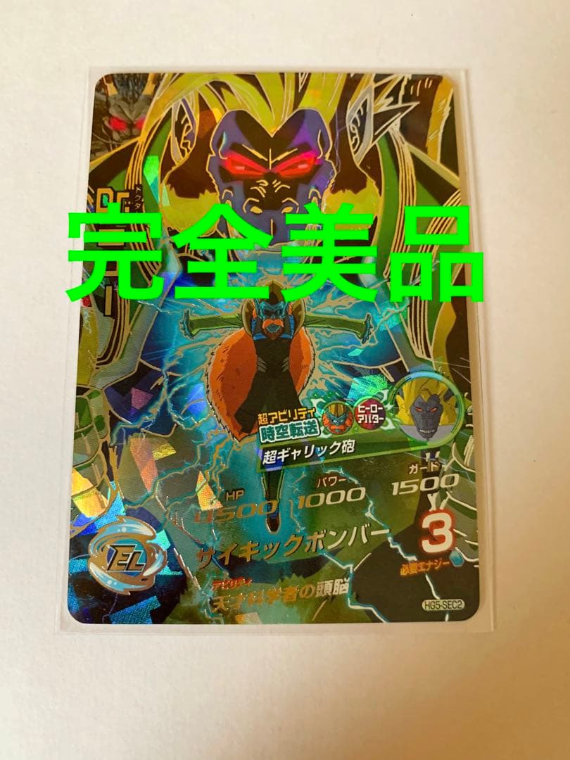 ドラゴンボールヒーローズ ドクターミュー HG5-SEC2 シークレット