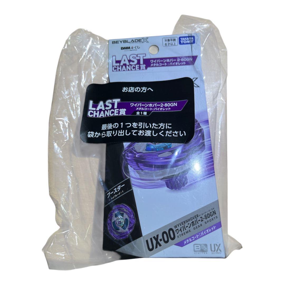 ベイブレードX　beybladex　ラストワン賞　ワイバーンホバー2-80GN ベイブレードX ワイバーンホバー2-80GN ラストワン賞 新品未開封 D賞1