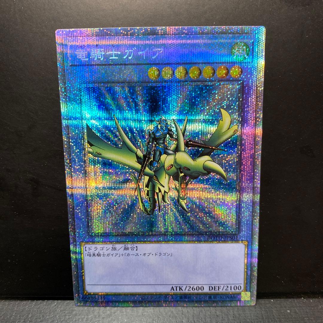 遊戯王 竜騎士ガイア プリズマ 3枚セット