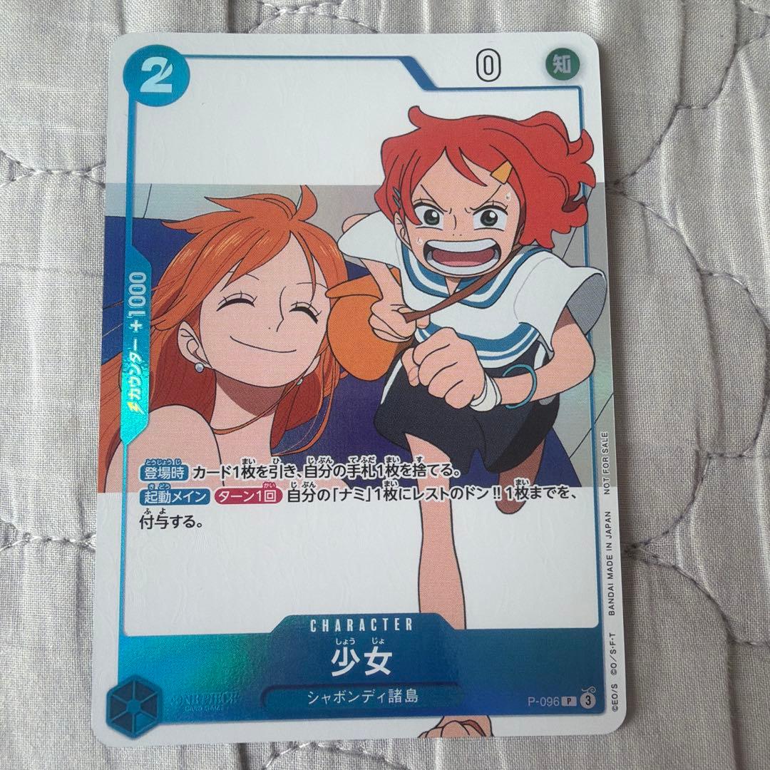 ワンピースカード 少女 P-096 - メルカリ