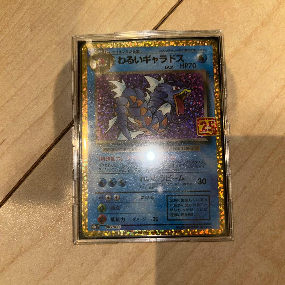 わるいギャラドス25th - メルカリ