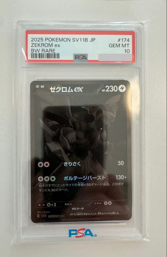 【PSA10】ゼクロムex BWR