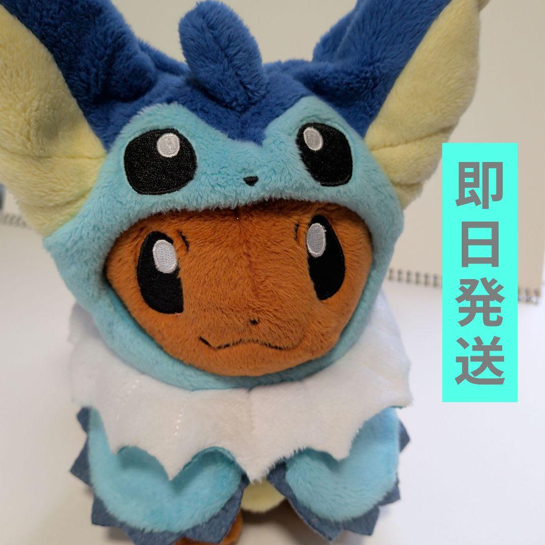 イーブイ シャワーズ ポケモン ぬいぐるみ ポンチョシリーズ✨️レア