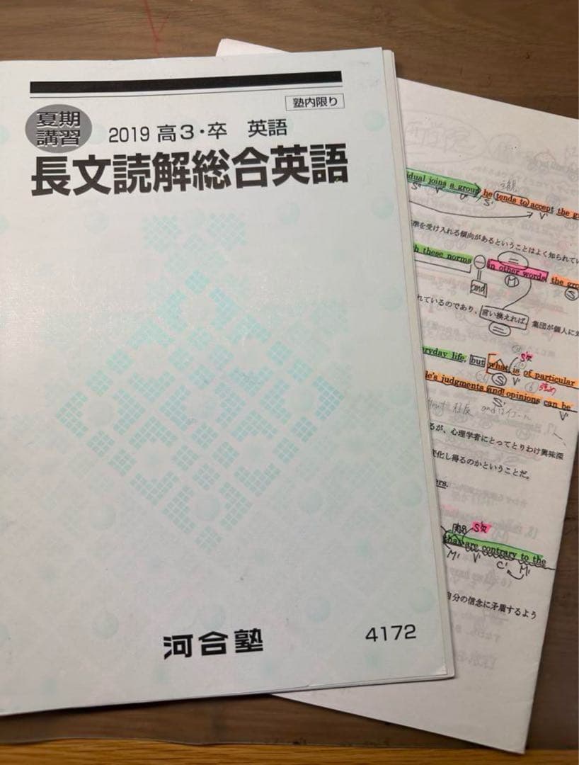 夏期講習 長文読解総合英語 登木健司 - メルカリ
